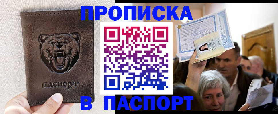 временная регистрация купить в Ессентуках